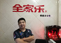 全家樂(lè )，人生新里程