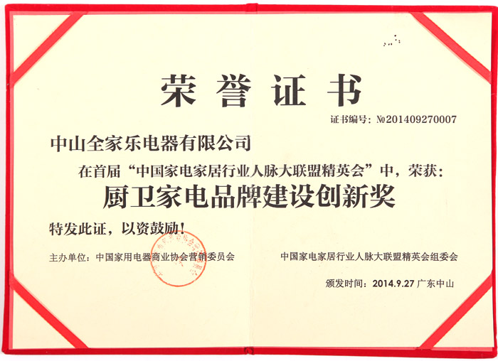 品牌建設創(chuàng  )新獎
