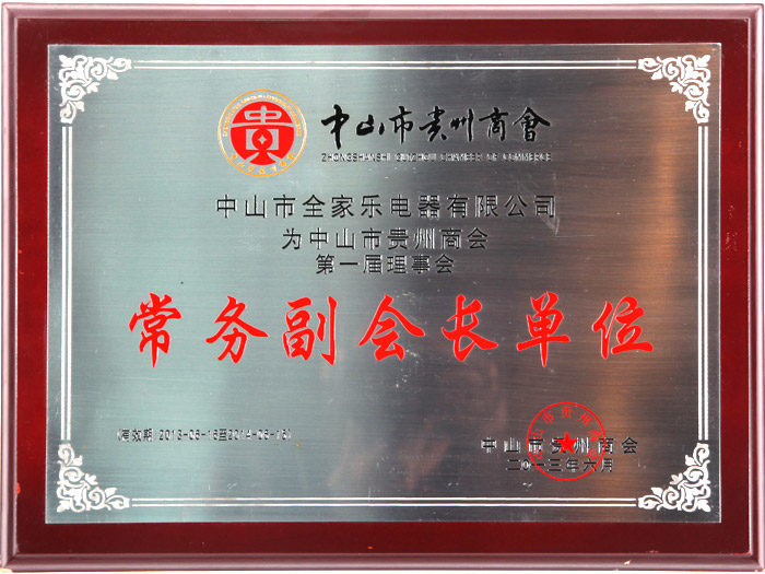 中山市貴州商會(huì )常務(wù)副會(huì )長(cháng)單位