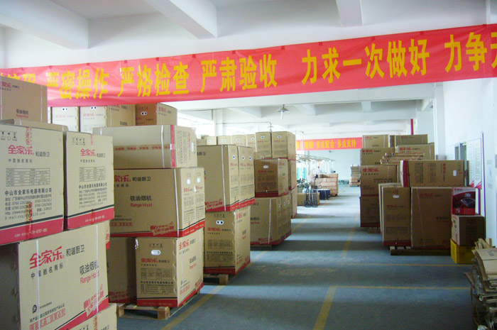 全家樂(lè )工廠(chǎng)成品倉庫