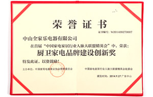 品牌建設創(chuàng  )新獎