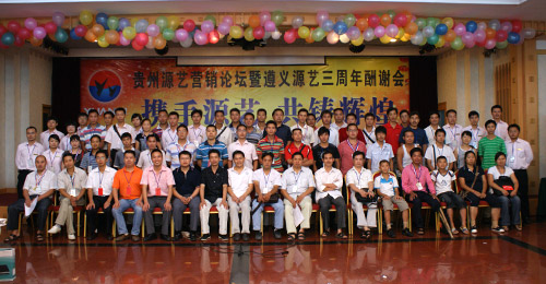 2004 創(chuàng  )建貴州源藝有限公司