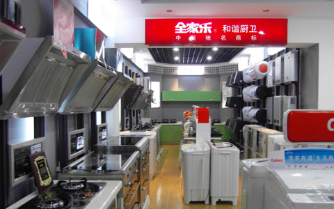 全家樂(lè )貴陽(yáng)專(zhuān)賣(mài)店