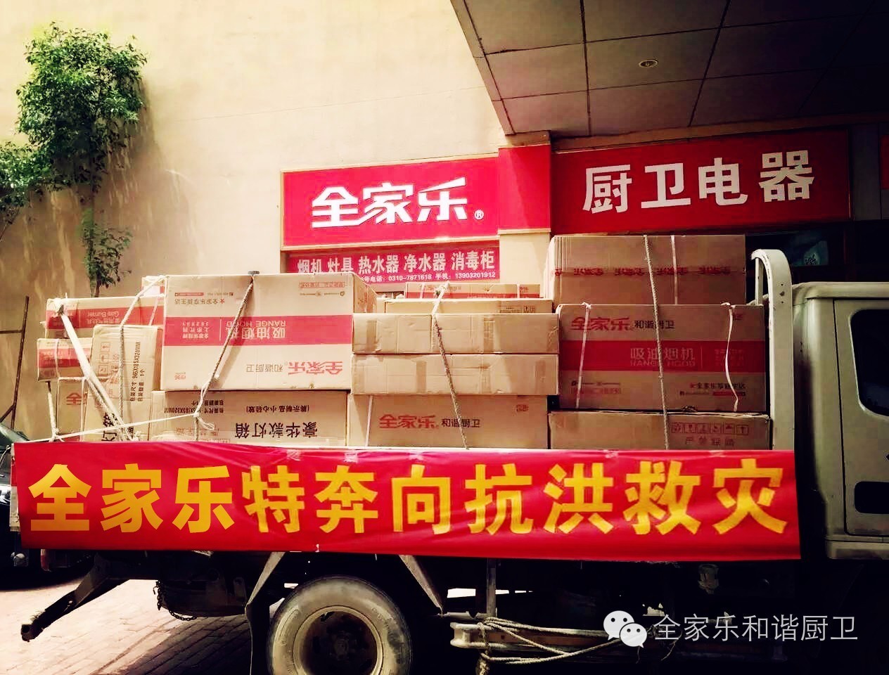 全家樂(lè )廚衛電器