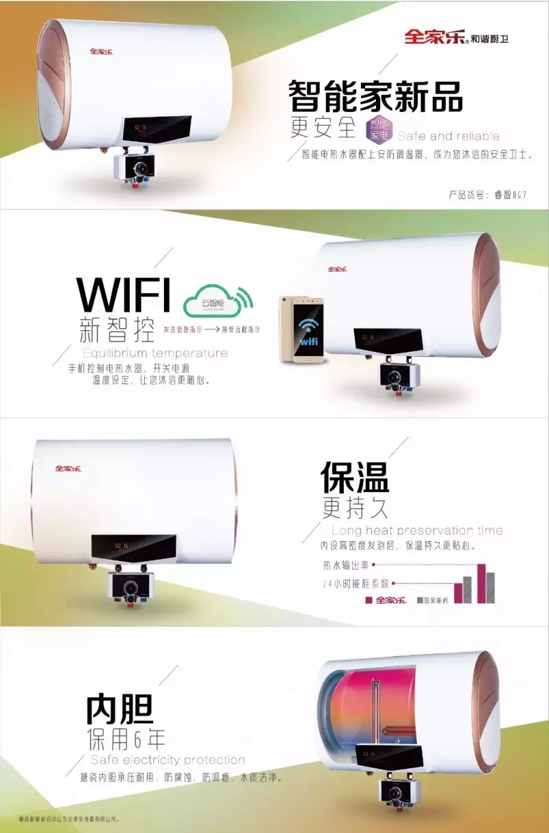 全家樂(lè )電熱水器 (2)
