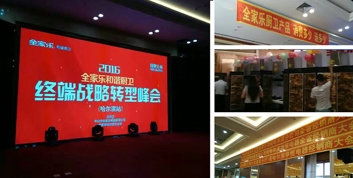 全家樂(lè )哈爾濱終端轉型會(huì )議 (9)