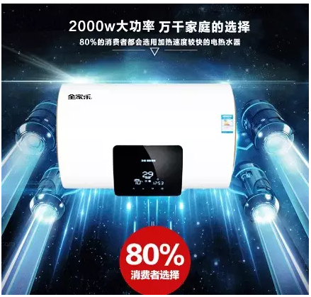 全家樂(lè )電熱1