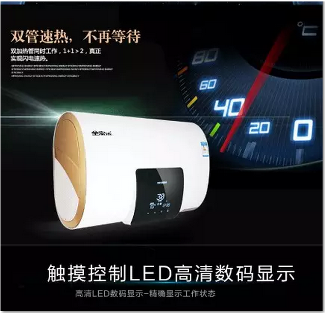 全家樂(lè )電熱2