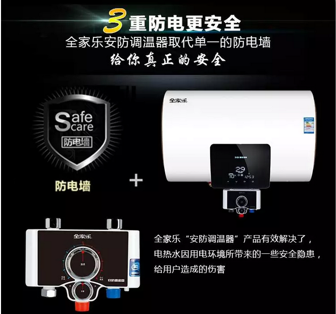 全家樂(lè )電熱3