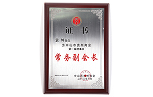 貴州商會(huì )證書(shū)