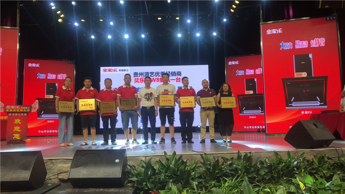 2018年7月27日全家樂(lè )貴州峰會(huì )-頒獎