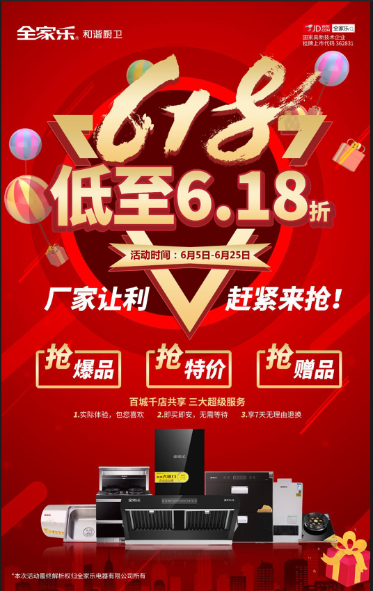 618選購指南，抽油煙機火爆熱銷(xiāo)中
