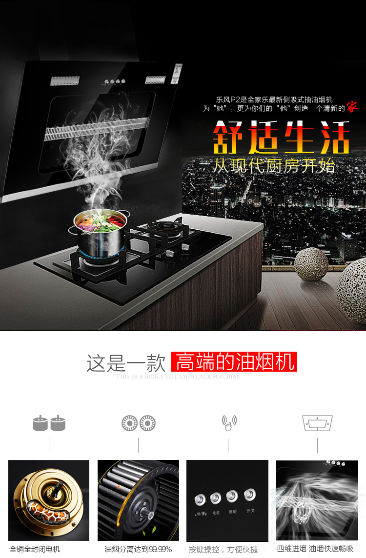 全家樂(lè )抽油煙機