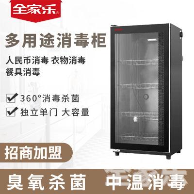 全家樂(lè )多功能消毒柜
