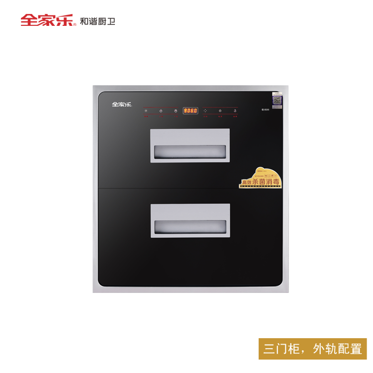 全家樂(lè ) 極光B6 嵌入式消毒柜