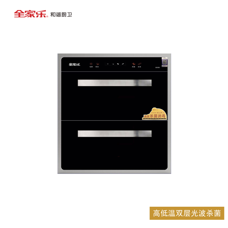 全家樂(lè ) 極光B5 嵌入式消毒柜