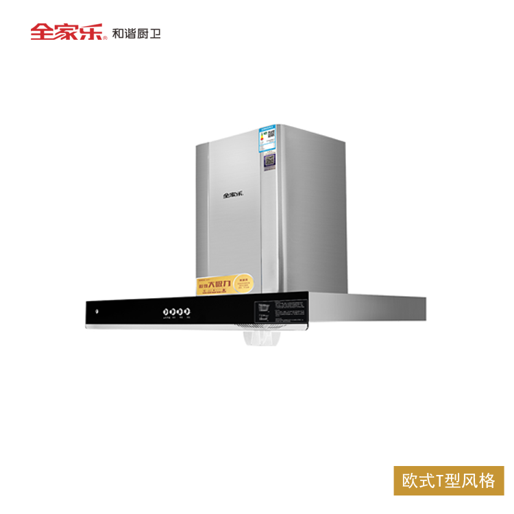 全家樂(lè ) 晨風(fēng)T1 頂吸油煙機