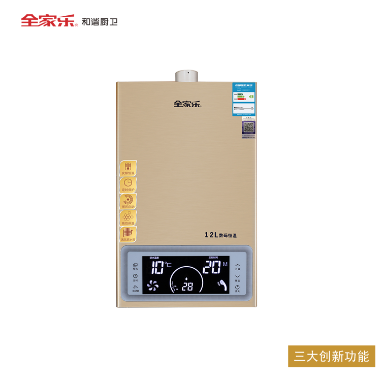 全家樂(lè ) 素彩GH13燃氣熱水器