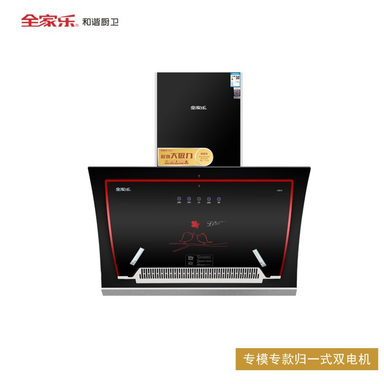 全家樂(lè ) 祥福X6 側吸油煙機