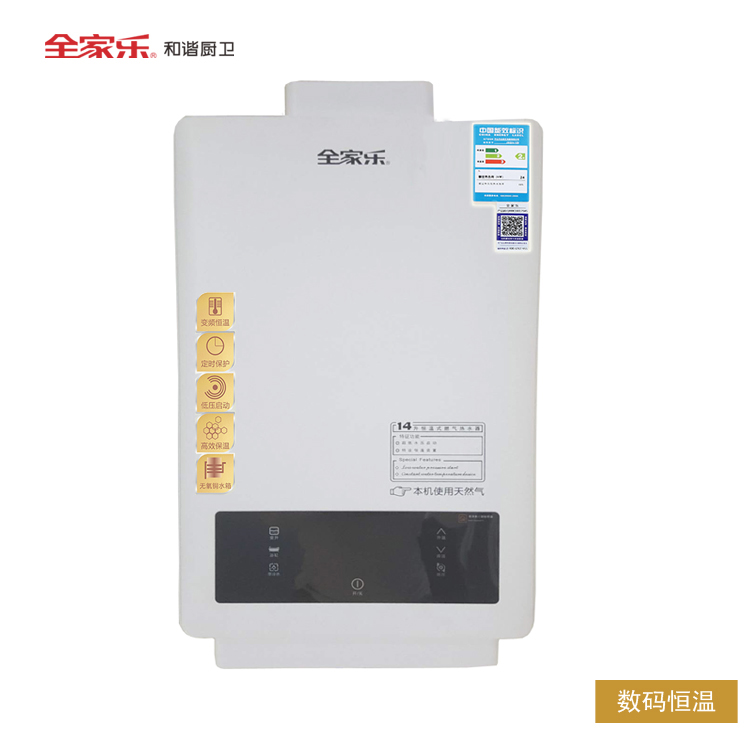 全家樂(lè ) 素彩GH19 燃氣熱水器