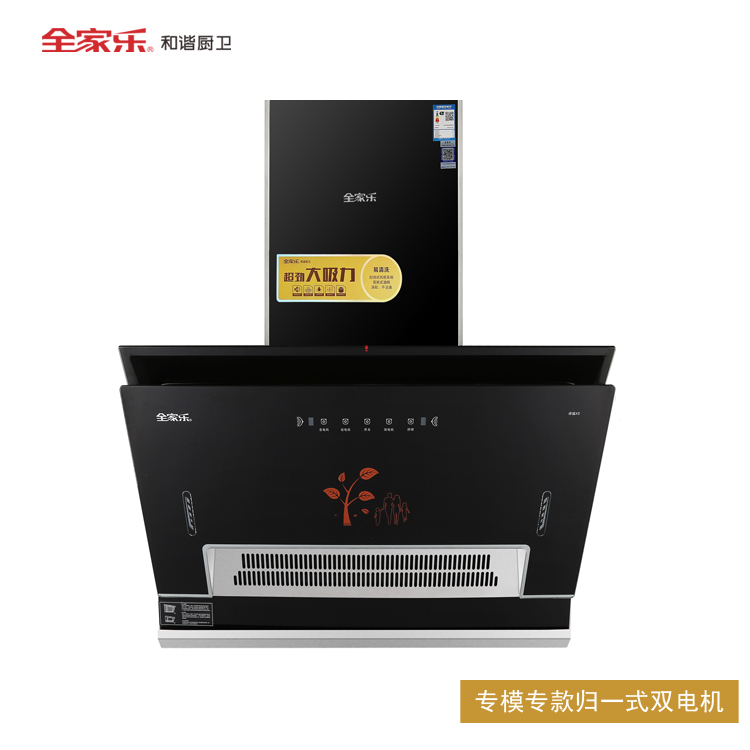 全家樂(lè )祥福X5 側吸油煙機