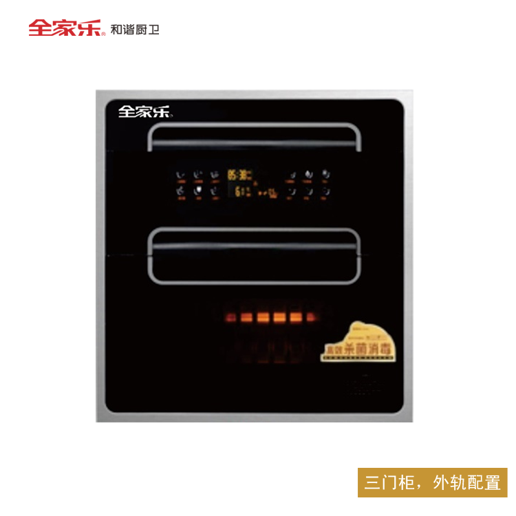 全家樂(lè ) 幸福X3 嵌入式消毒柜