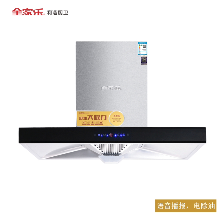 全家樂(lè ) 晨風(fēng)T8 頂吸油煙機