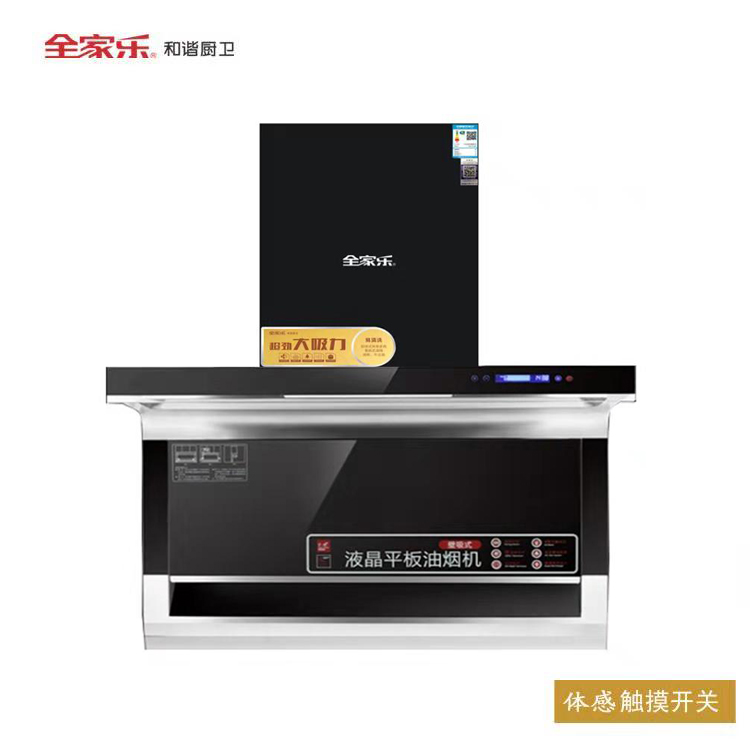 全家樂(lè )晨風(fēng)TA7 側吸油煙機