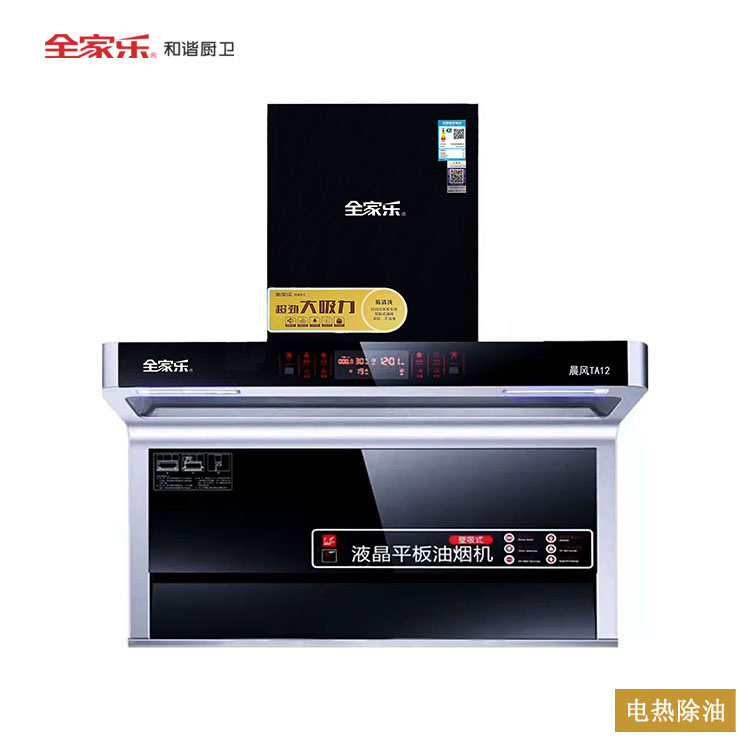 全家樂(lè ) 晨風(fēng)TA12 頂吸油煙機