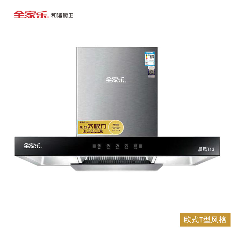全家樂(lè ) 晨風(fēng)T13 頂吸油煙機