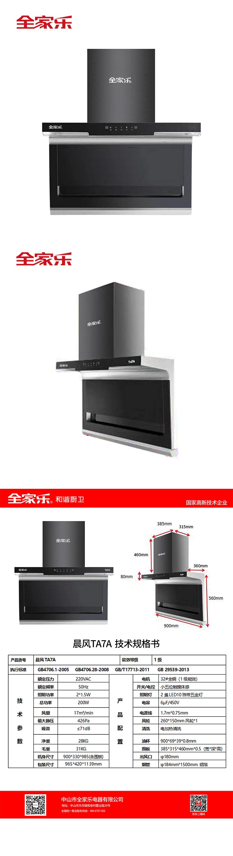 晨風(fēng)TA7A