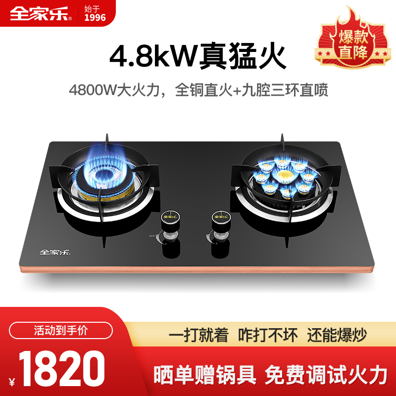全家樂(lè )  凈芯BS47鴛鴦灶