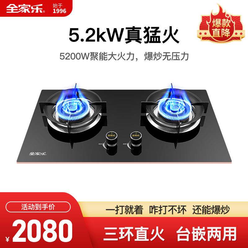 全家樂(lè )   凈芯BS46    全銅三環(huán)直火