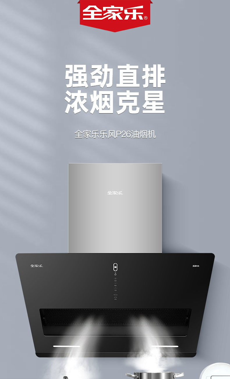 樂(lè )風(fēng)P26詳情頁(yè)_01